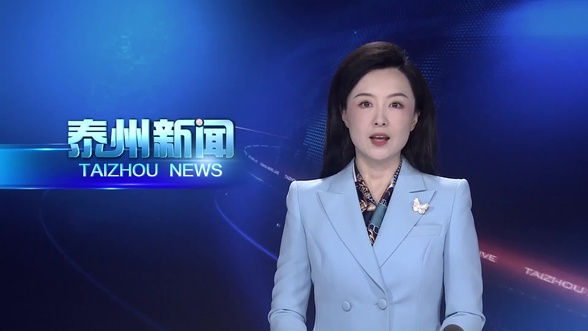 重大项目进行时  泰兴：重大项目建设提速 “施工图”即将变成“实景图”